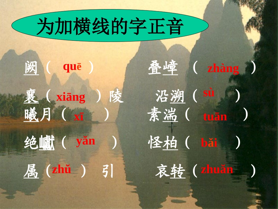 15《三峡》课件_第2页