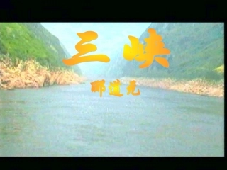 15《三峡》课件