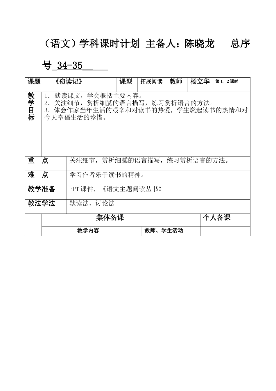 34.35《窃读记》_第1页