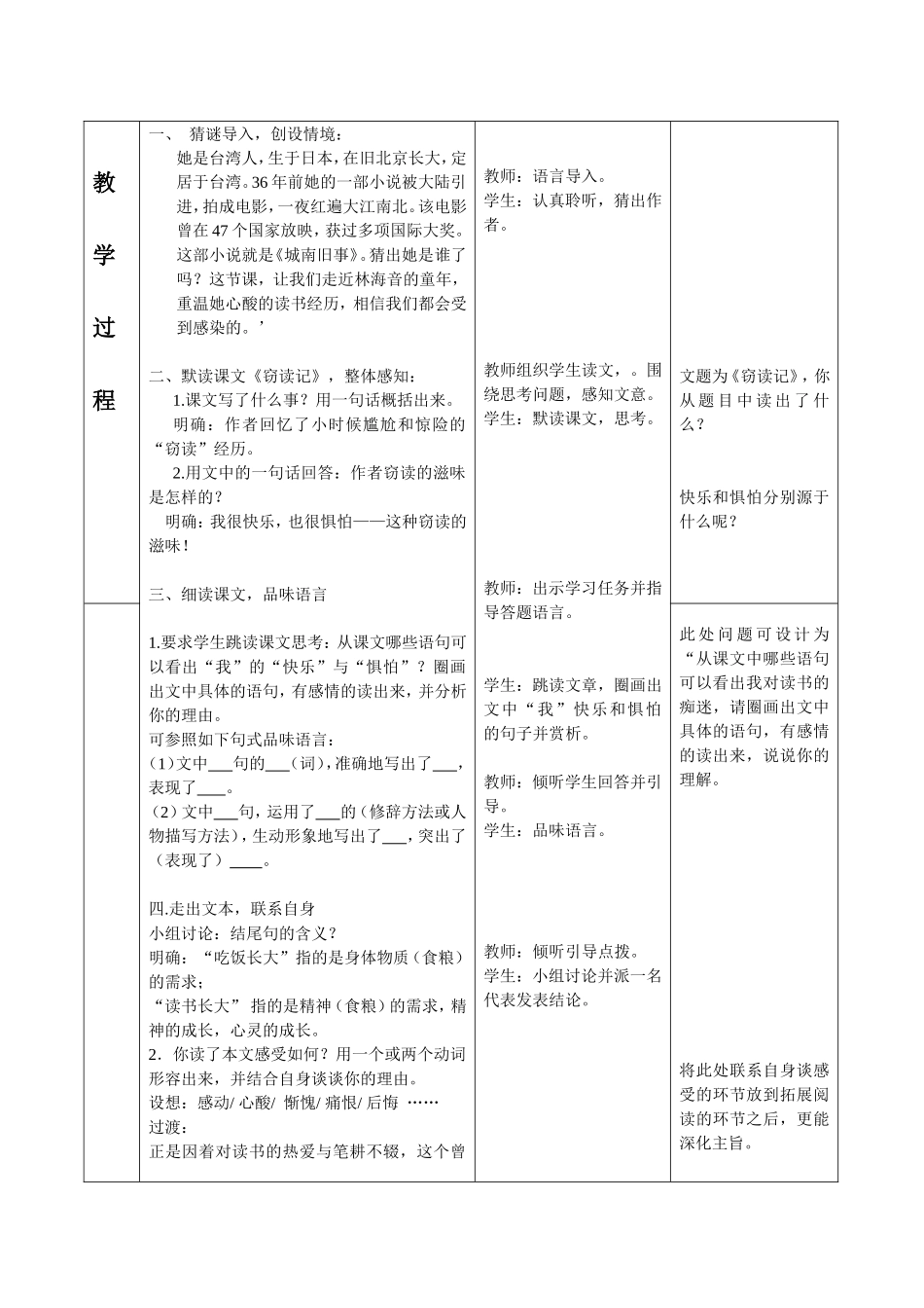 34.35《窃读记》_第2页