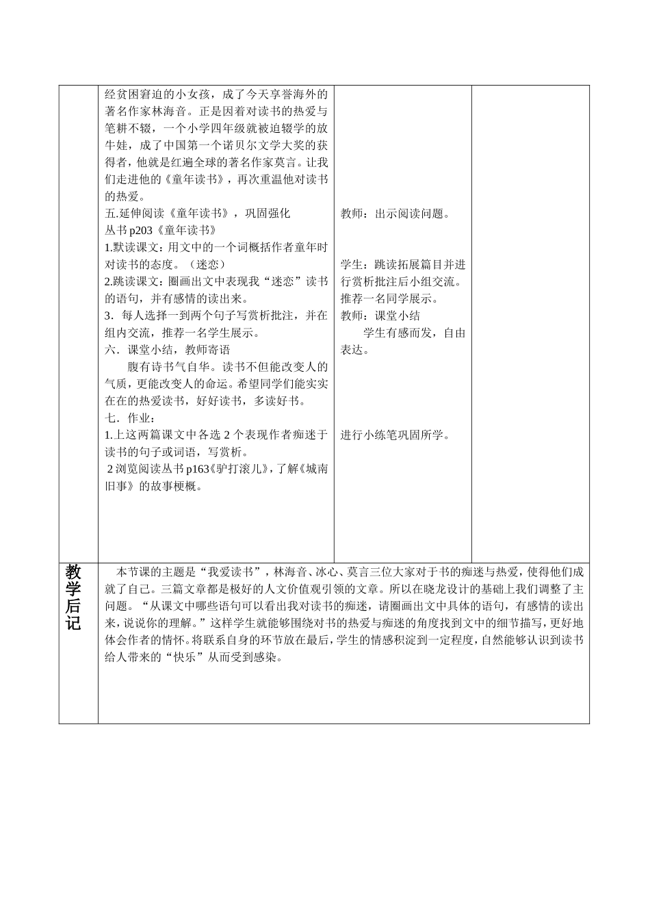 34.35《窃读记》_第3页