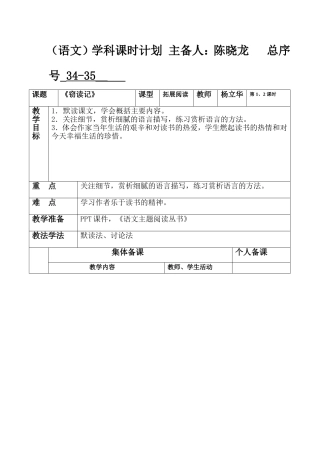34.35《窃读记》