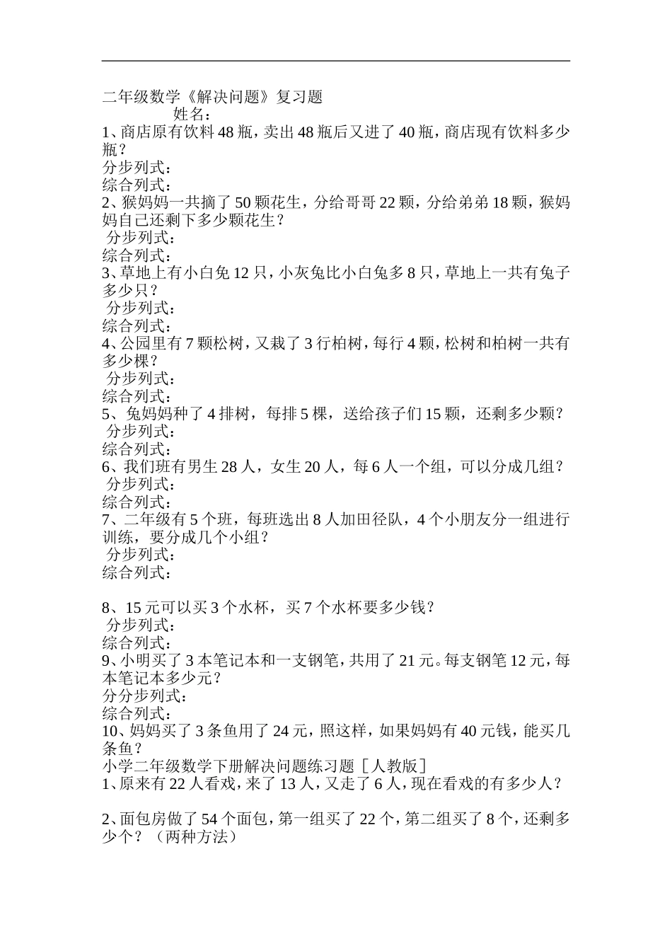 二年级下册数学解决问题-文档_第1页