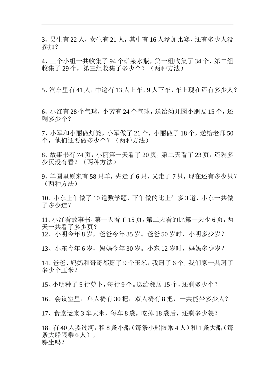 二年级下册数学解决问题-文档_第2页