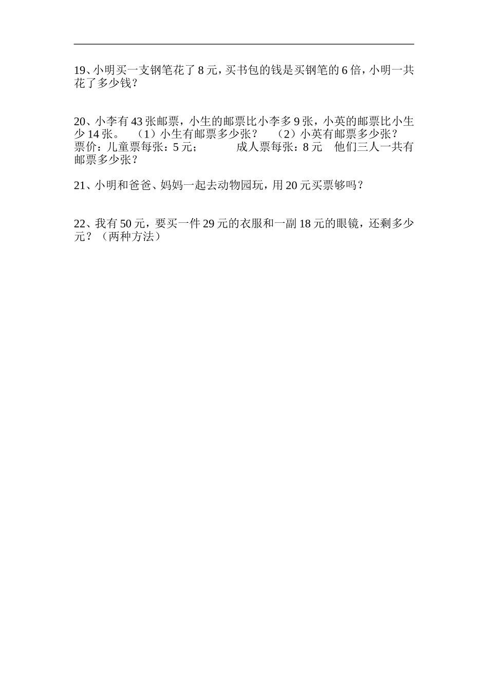 二年级下册数学解决问题-文档_第3页