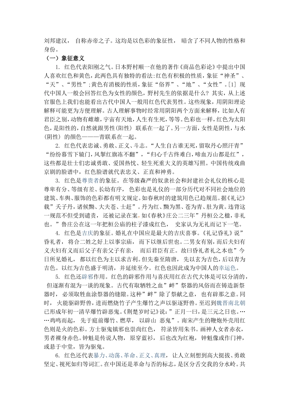 中国红的历史溯源、现代应用及其对外传播_第2页