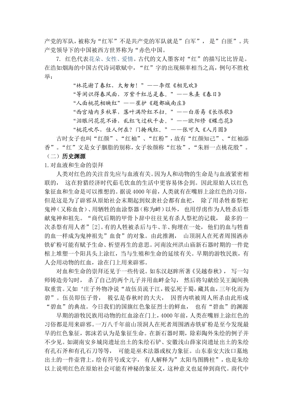中国红的历史溯源、现代应用及其对外传播_第3页