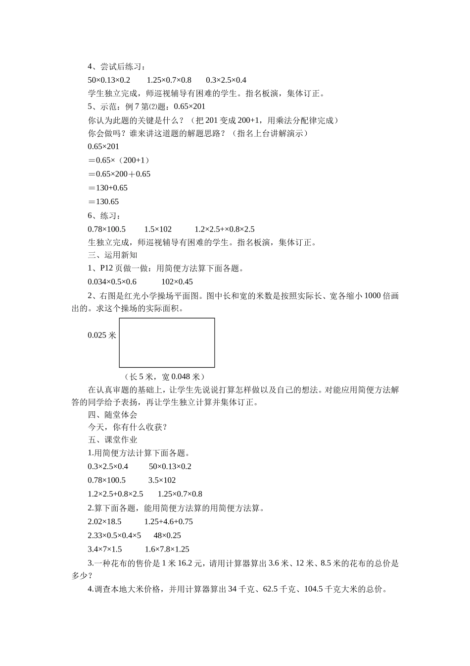 《整数乘法运算定律推广到小数》教案_第2页