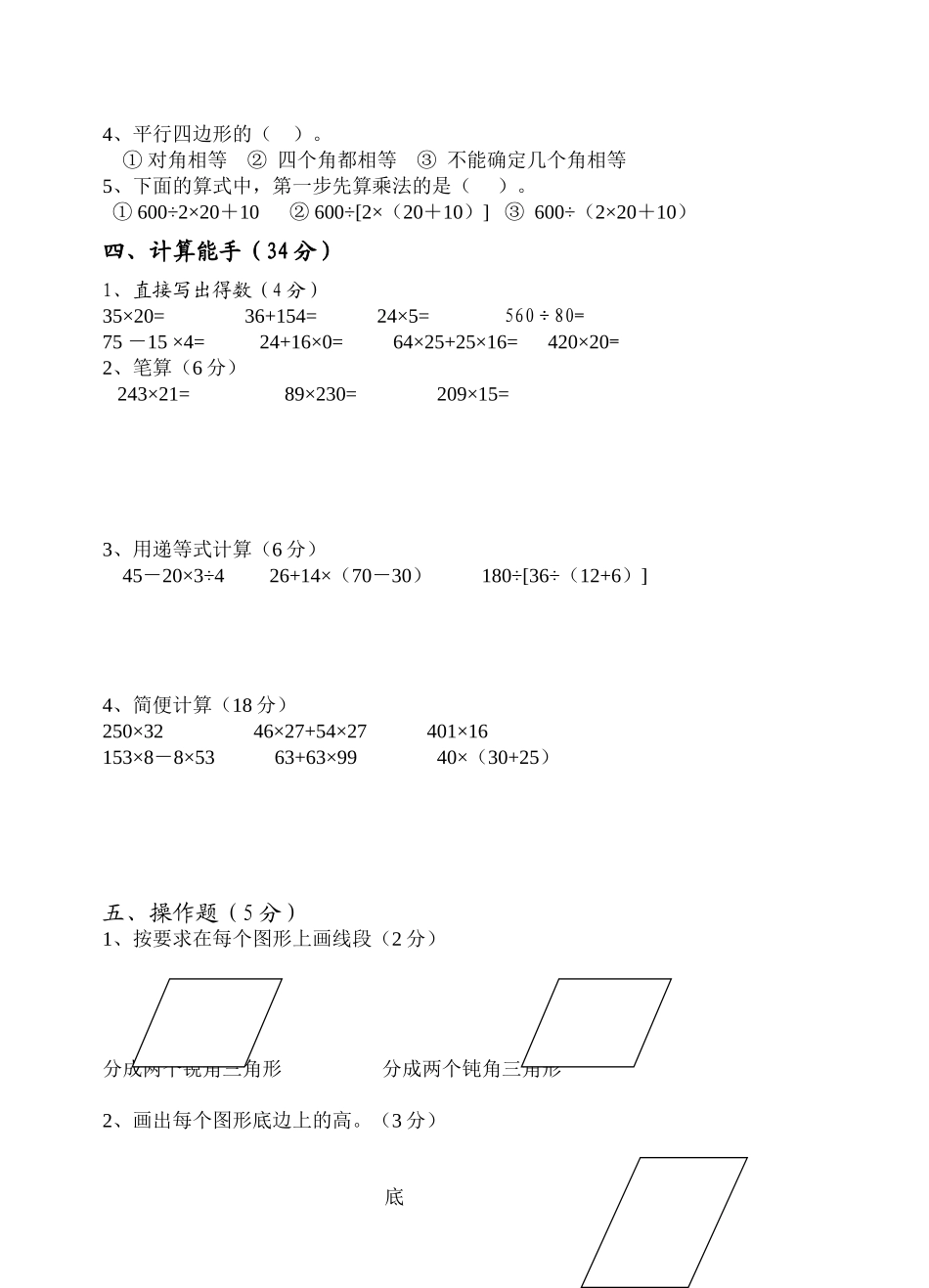 2011-2012学年第二学期四年级数学阶段检测_第2页