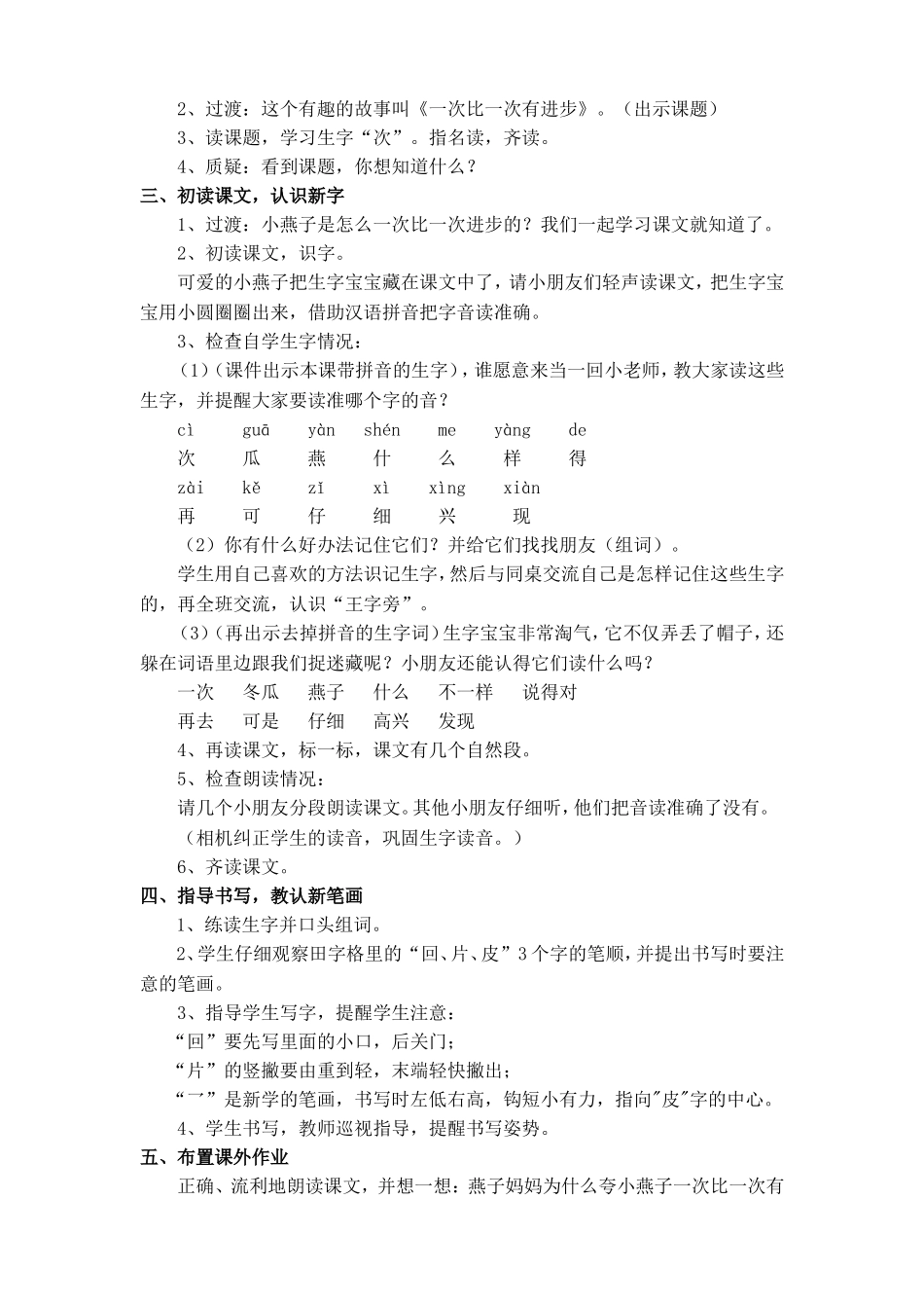 《一次比一次有进步》教学设计_第3页
