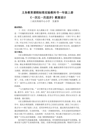 《一次比一次有进步》教学设计