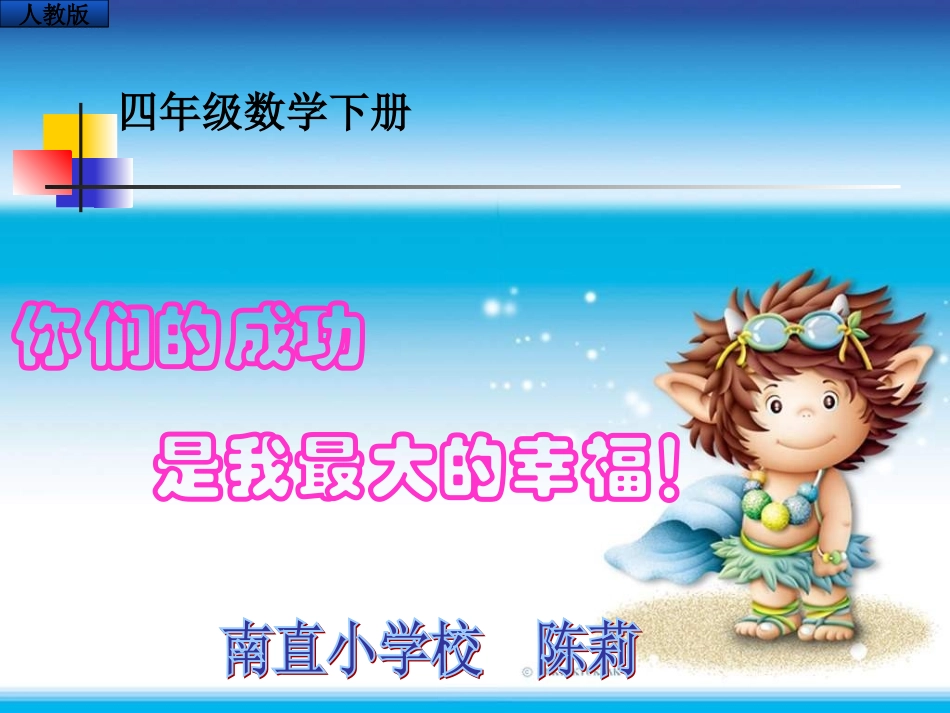 《加法运算定律的运用》PPT课件1._第1页