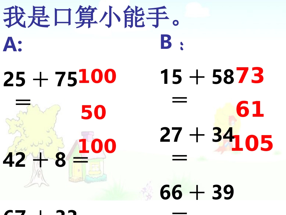 《加法运算定律的运用》PPT课件1._第2页
