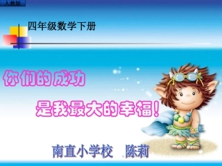 《加法运算定律的运用》PPT课件1.