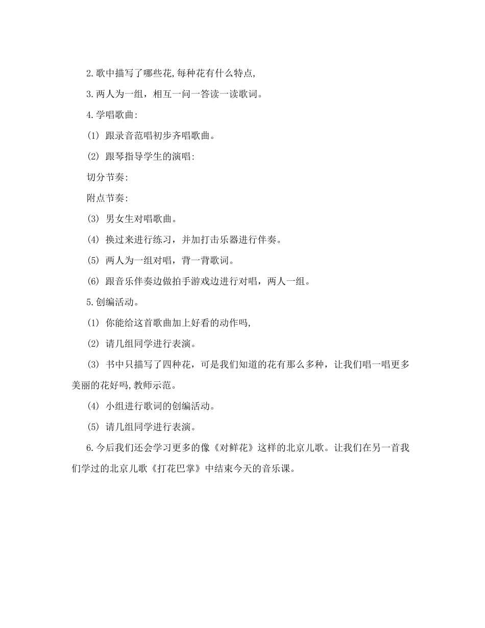 音乐教案-对鲜花-教学教案-[教案]_第2页