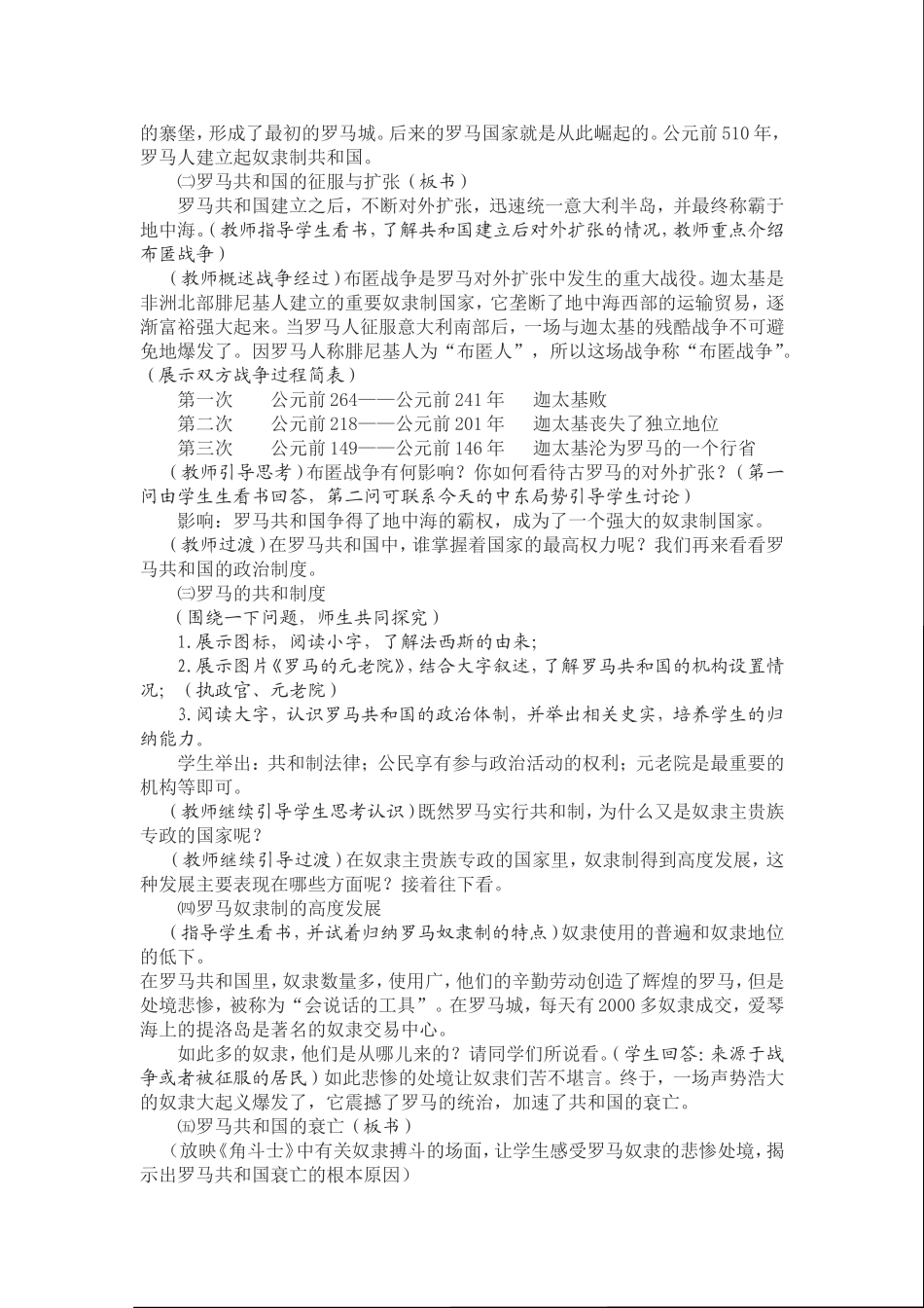 第5课-古代罗马_第2页