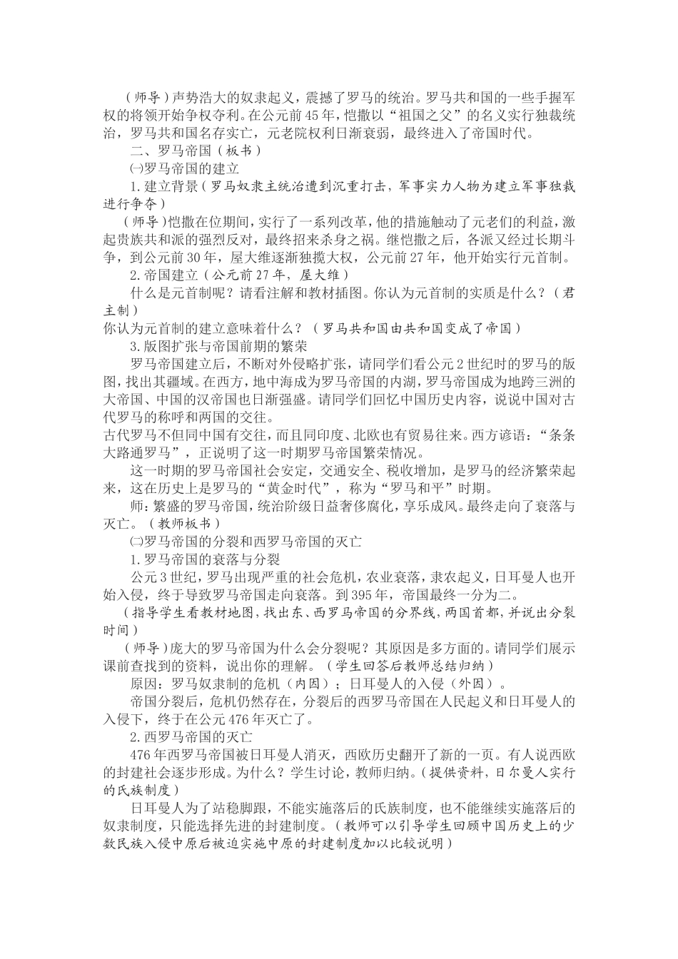 第5课-古代罗马_第3页