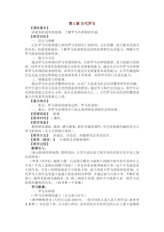 第5课-古代罗马