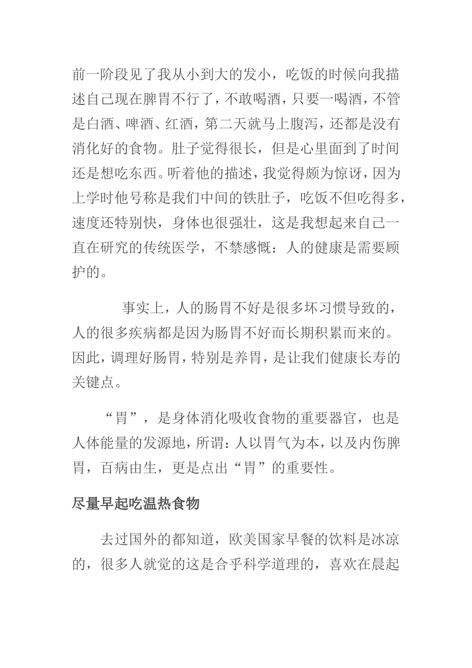 男人三十-好好顾护胃_第1页