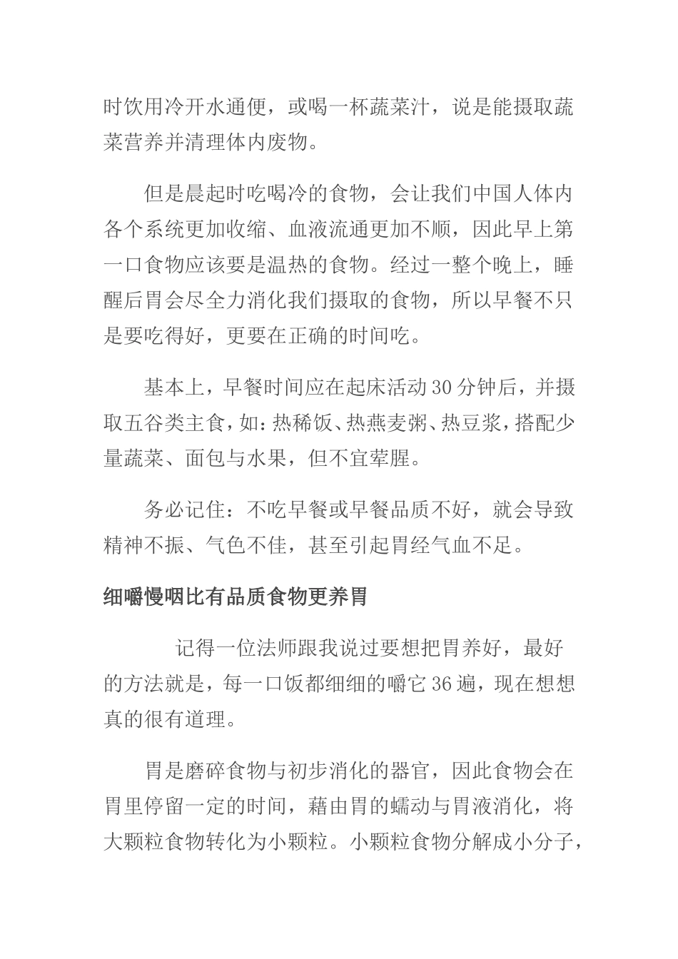 男人三十-好好顾护胃_第2页