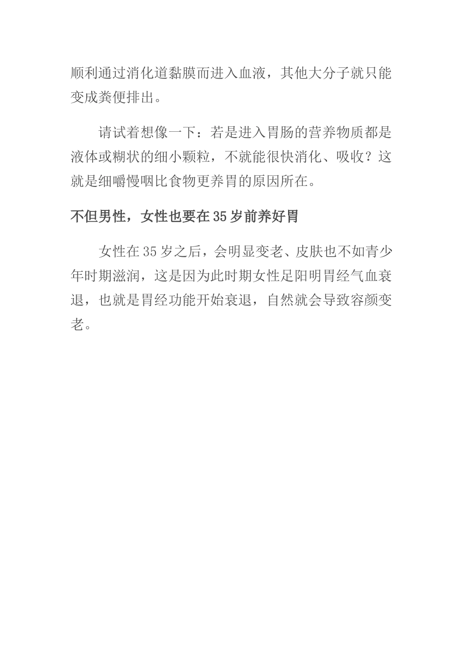 男人三十-好好顾护胃_第3页