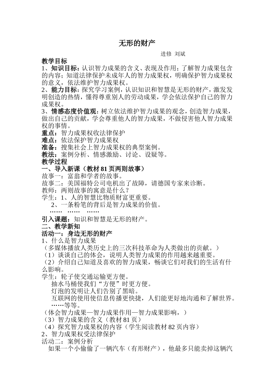 无形的财产(刘斌备课)_第1页