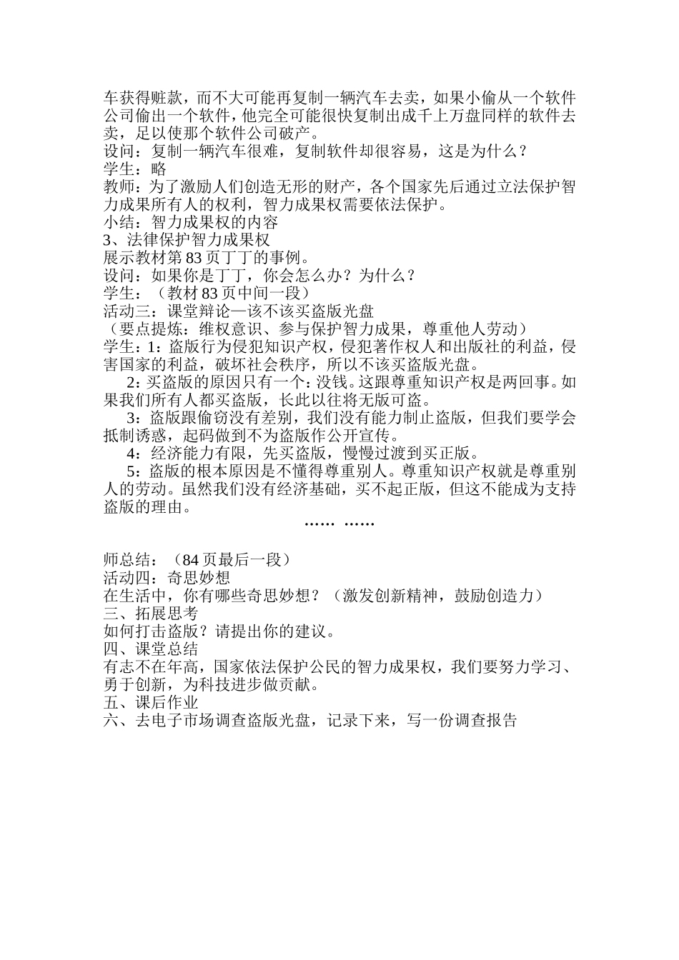无形的财产(刘斌备课)_第2页