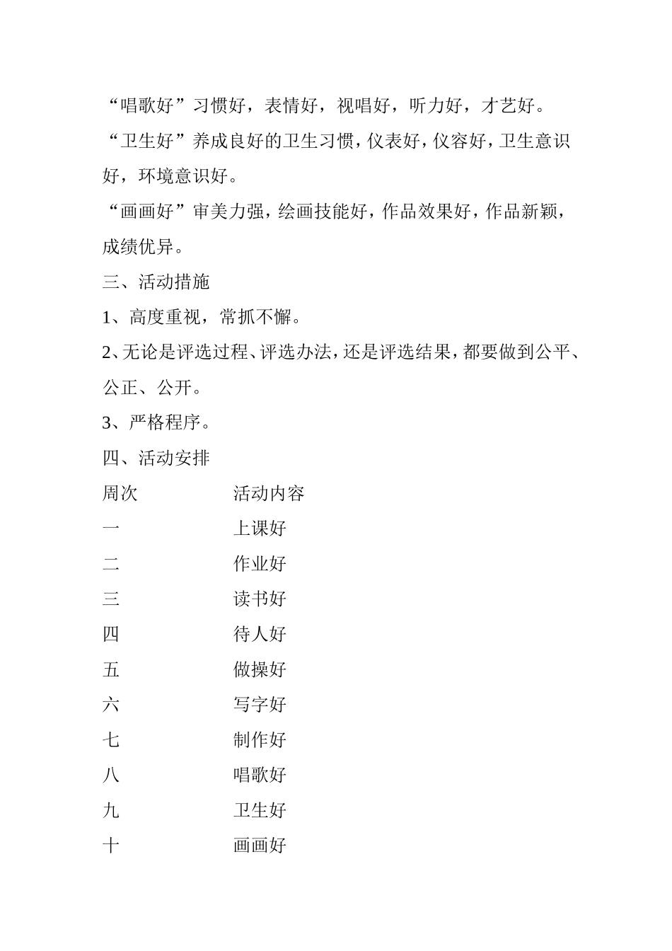 班级十个好活动方案_第2页