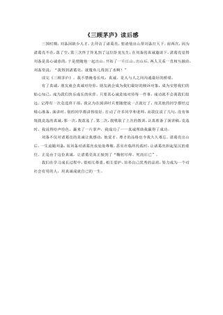 《三顾茅庐》读后感