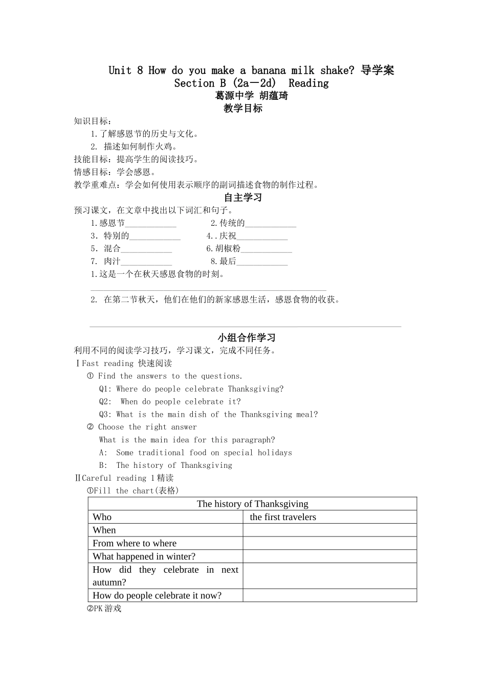 Unit8Howdoyoumakeabananamilkshake导学案_第1页