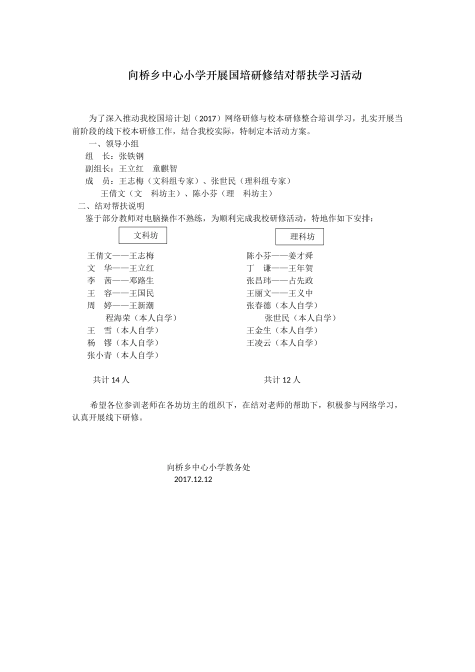 结对帮扶活动_第1页