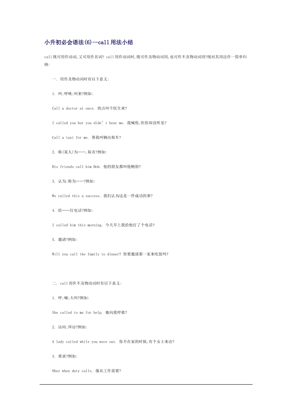 小升初必会语法(6)--call用法小结_第1页