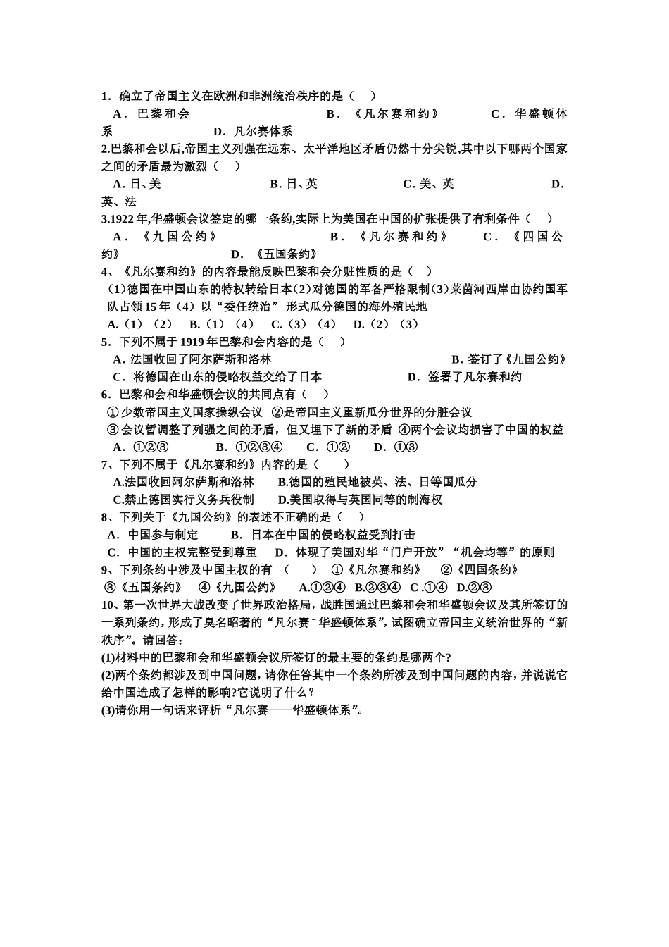 第3课凡尔赛-华盛顿体系_第2页