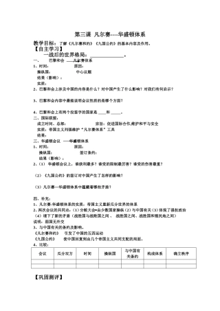 第3课凡尔赛-华盛顿体系