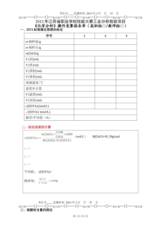 《化学分析》操作竞赛报告单(高职组、教师组)