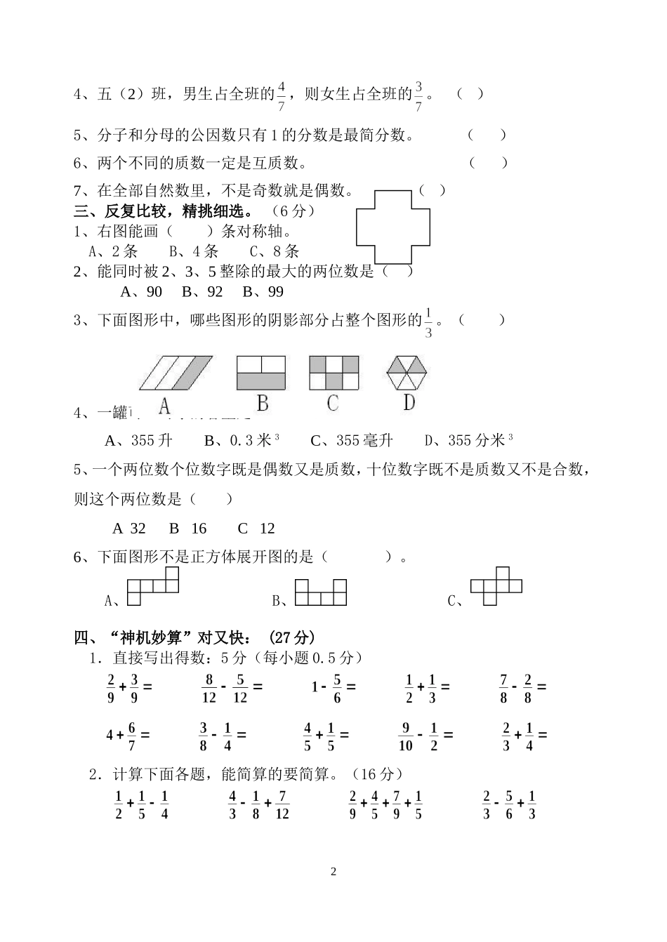 2010-2011五年级下册_第2页