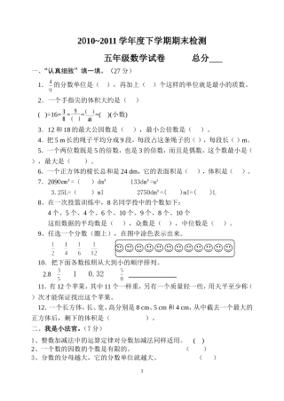 2010-2011五年级下册