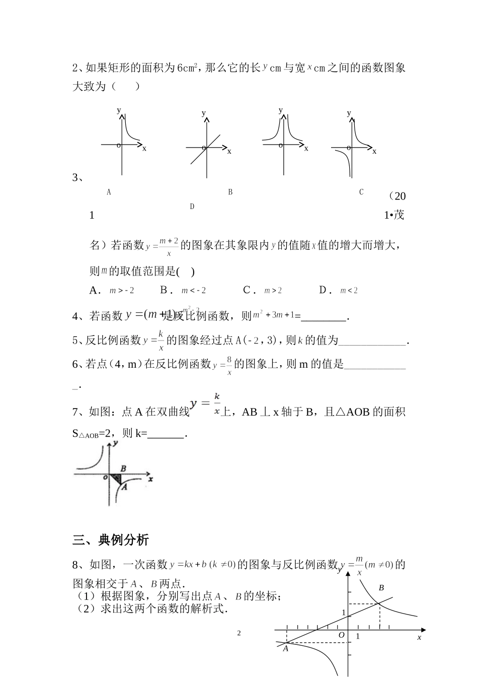 反比例函数及其应用_第2页