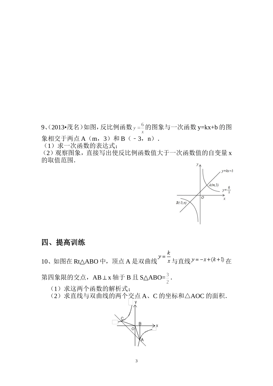 反比例函数及其应用_第3页