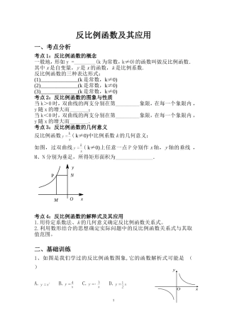 反比例函数及其应用