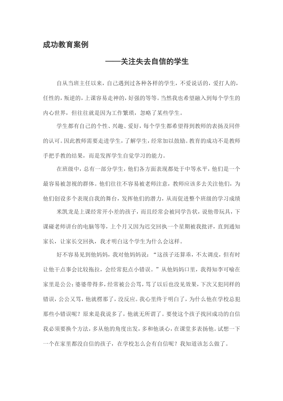 成功教育案例_第1页