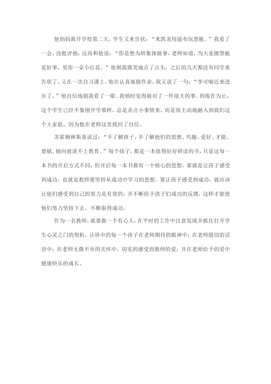 成功教育案例_第2页