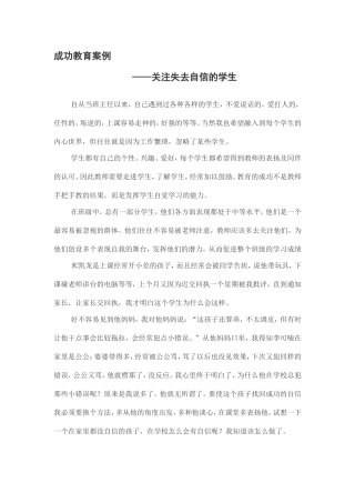 成功教育案例