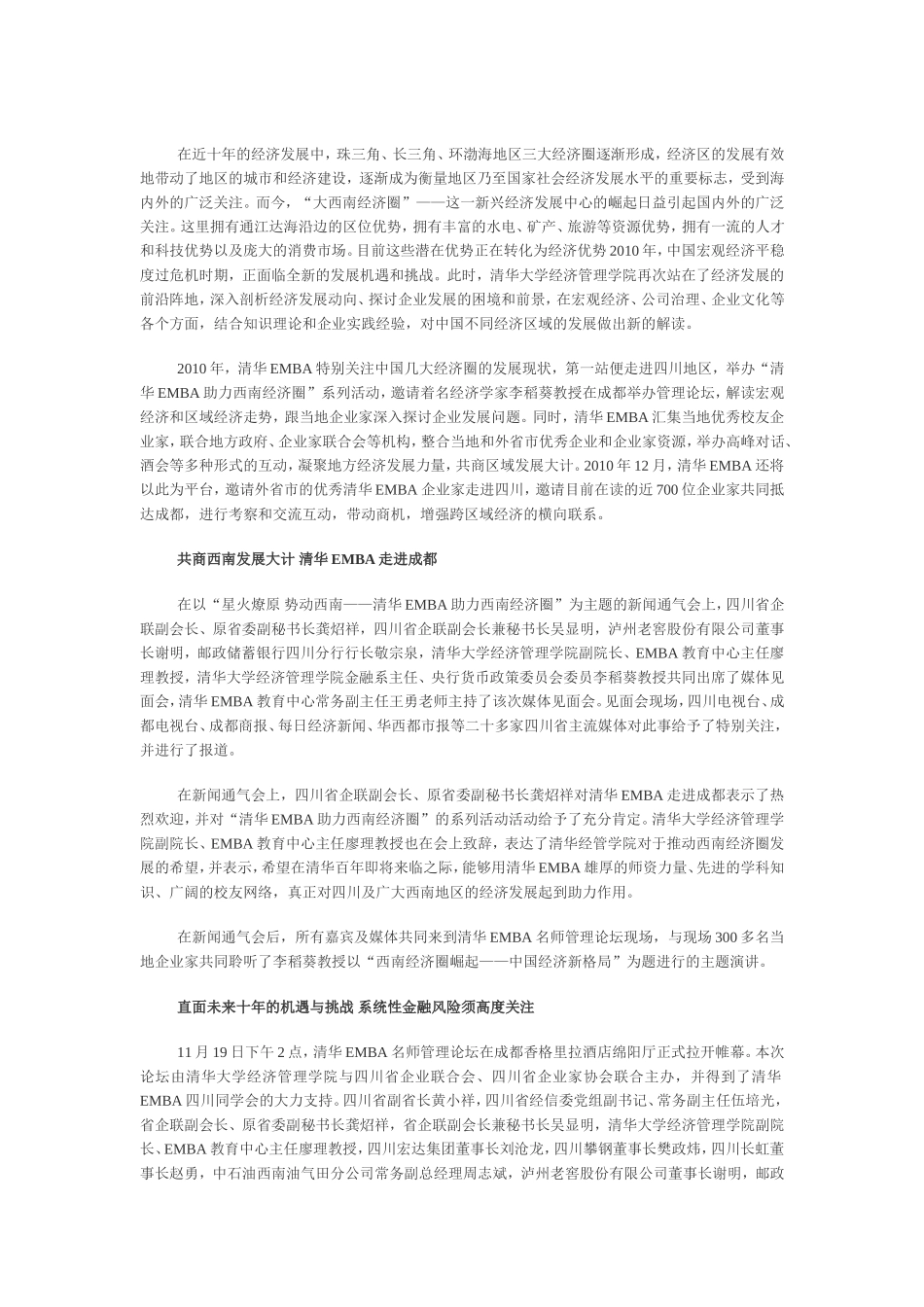 清华EMBA助力西南经济圈-共绘经济发展蓝图_第1页