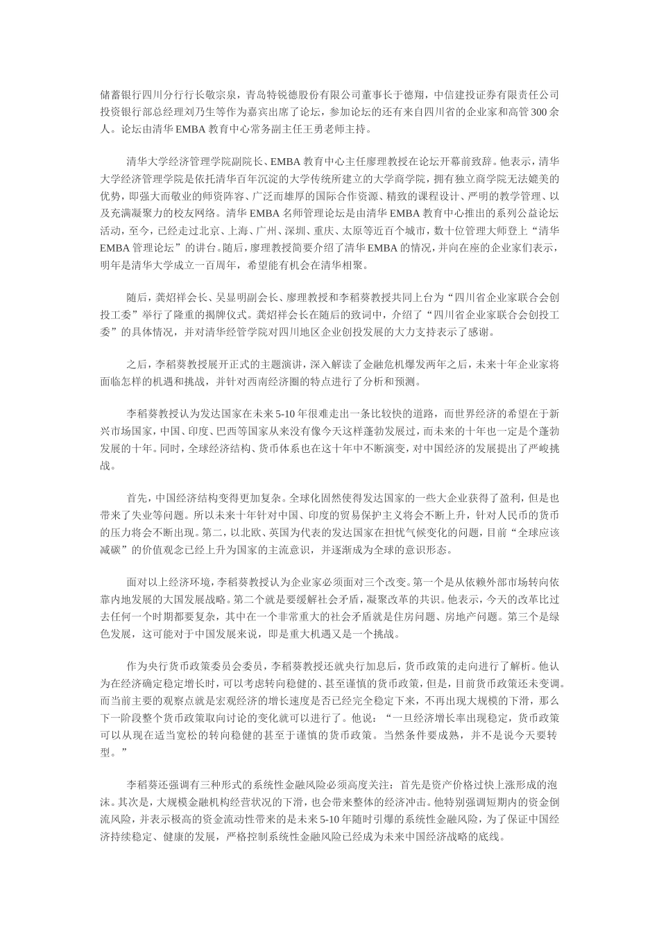 清华EMBA助力西南经济圈-共绘经济发展蓝图_第2页