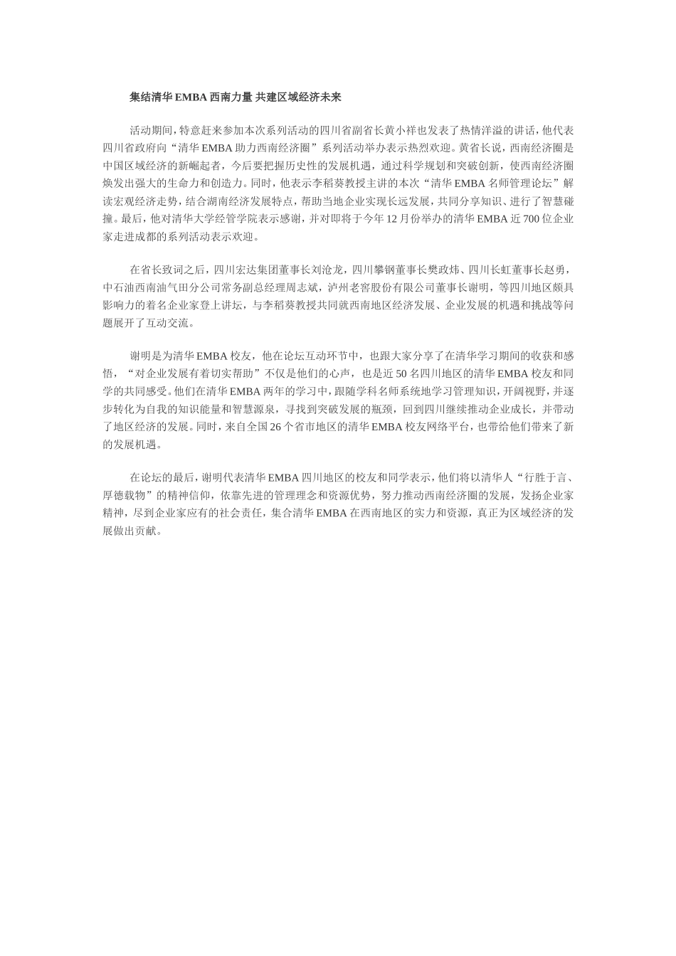 清华EMBA助力西南经济圈-共绘经济发展蓝图_第3页