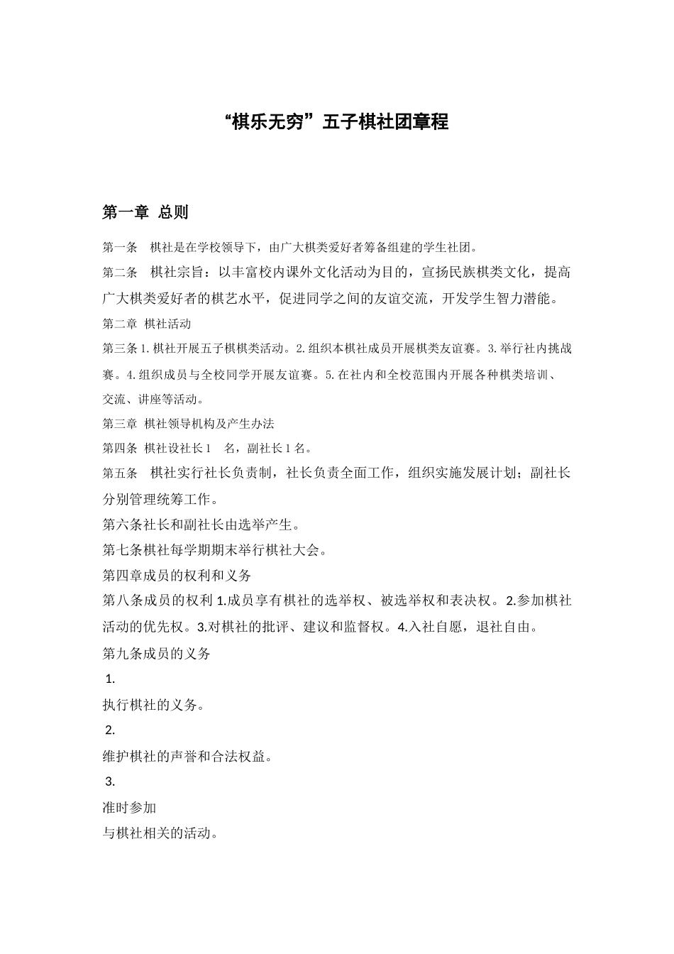 棋乐无穷章程_第1页