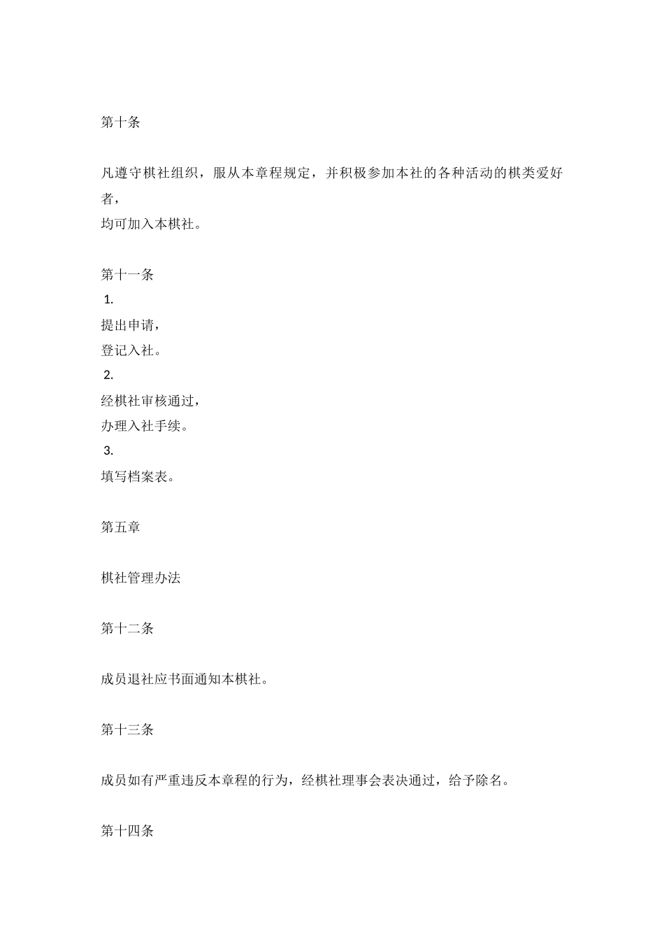 棋乐无穷章程_第2页