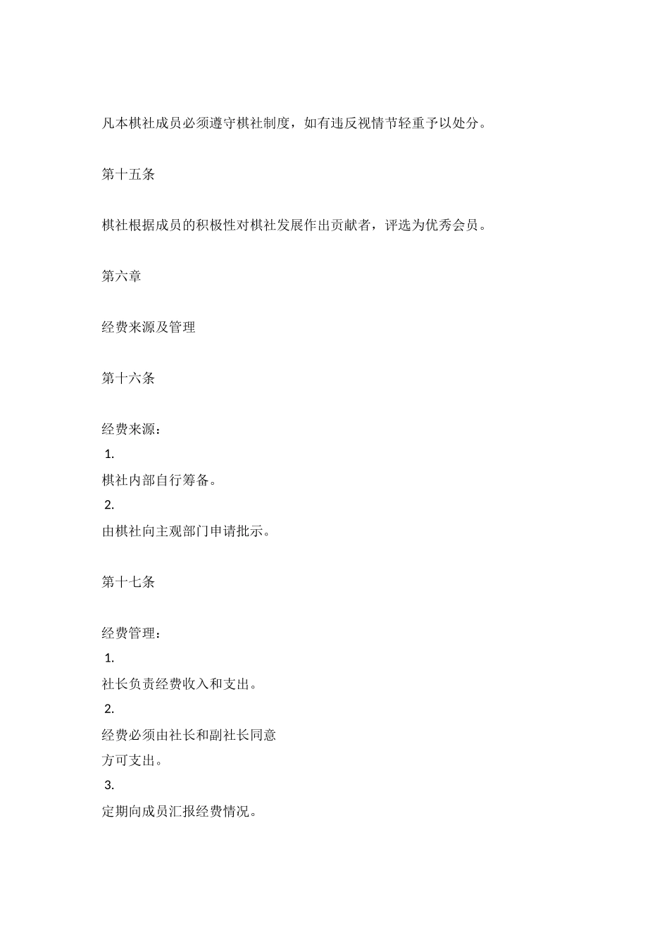 棋乐无穷章程_第3页