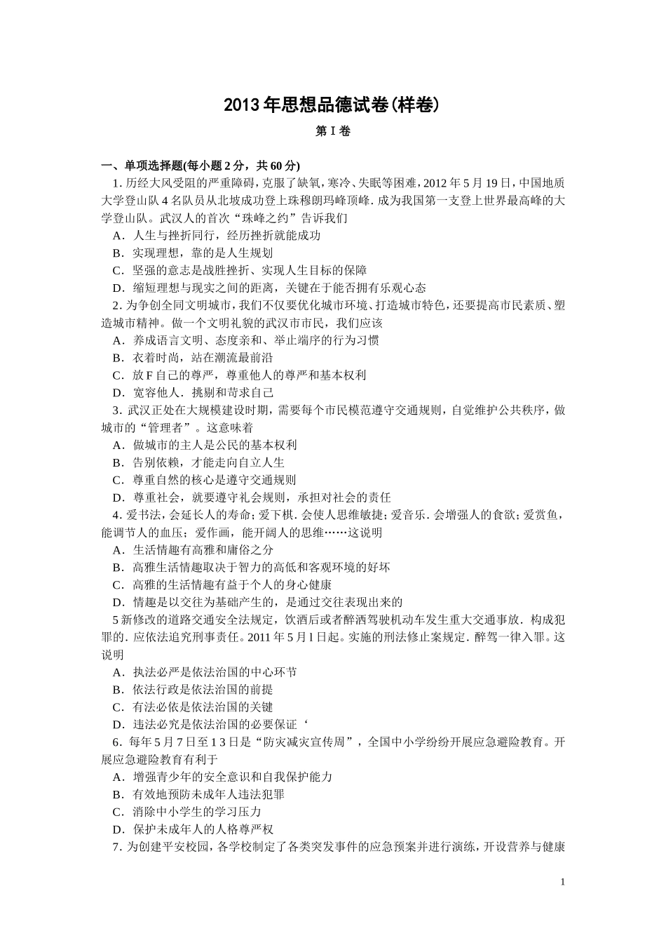2013年思想品德试卷(样卷)_第1页